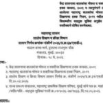 केंद्र शासनाचा बालकांचा मोफत व सक्तीचा शिक्षणाचा हक्क कायदा, २००९ व त्यानुषंगाने तयार करण्यात आलेल्य...