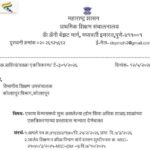 एकाच कॅम्पसमध्ये सुरू असलेल्या (दोन किंवा अधिक शाळा) शाळांच्या एकत्रिकरणाच्या प्रस्तावास मान्यता देण...
