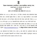 इयत्ता ११ वी ऑनलाईन प्रवेश प्रक्रिया सन २०२६-२७ eleventh online pravesh 