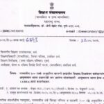 राज्यातील १०० टक्के अनुदानित खाजगी शाळेतील शिक्षक/शिक्षकेत्तर कर्मचाऱ्यांना आयुष्यमान भारत प्रधानमंत...