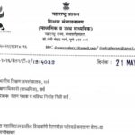 कनिष्ठ महाविद्यालयातील शिक्षकांचे वेतनबील फॉरवर्ड करताना येणा-या अडचणीबाबत shikshak vetan bill