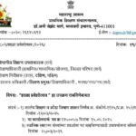 शाळा प्रवेशोत्सव हा उपक्रम राबविणेबाबत shala praveshotsav celebration 