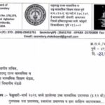 फेब्रुवारी-मार्च २०२६ मध्ये झालेल्या उच्च माध्यमिक प्रमाणपत्र (इ.१२ वी) परीक्षेच्या गुणपत्रक तथा प्र...