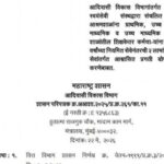 आदिवासी विकास विभागांतर्गत राज्यातील स्वयंसेवी संस्थद्वारा संचलित अनुदानित आश्रमशाळांना प्राथमिक, उच...
