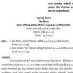 राज्य शासकीय कर्मचारी समूह वैयक्तिक अपघात विमा योजनेच्या वर्गणीवर वस्तू व सेवा कर आकारणीबाबत persona...
