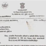 शासकीय निमशासकीय अधिकारी व कर्मचारी लिपिक संवर्गाच्या वेतनत्रुटीबाबत vetantruti paripatrak