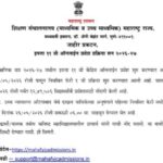 इयत्ता ११ वी ऑनलाईन प्रवेश प्रक्रिया सन २०२६-२७ eleventha online pravesh