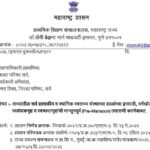 राज्यातील सर्व शासकीय व स्थानिक स्वराज्य संस्थाच्या शाळांच्या इमारती, वर्गखोल्या, स्वयंपाकगृह व स्वच...