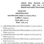 आदिवासी विकास विभागांतर्गत शासकीय आश्रमशाळांमधील क्रीडा, कला व संगणक शिक्षकांची कंत्राटी पध्दतिने नि...