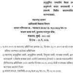 अनुसूचित जमातीचे वैधता प्रमाणपत्रांच्या अनुषंगाने सादर करावयाची न्यायालयीन प्रकरणे विहीत कालमर्यादेत...