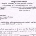शासकीय संगणक टायपिंग प्रमाणपत्र परीक्षा (GCC-TBC) जुलै २०२६ वेळापत्रकाबाबत computer typing certifica...