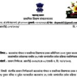 बालकांचा मोफत व सक्तीच्या शिक्षणाचा हक्क अधिनियम २००९ नुसार बालकांचा शाळांमधील प्रवेशाच्या राखीव २५ ...