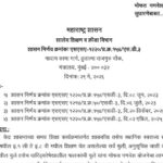 मोफत गणवेश योजनेच्या सुधारणेबाबत mofat ganvesh paripatrak 
