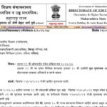इयत्ता ११ वी ऑनलाईन प्रवेश प्रक्रिया सन २०२६-२७ eleventh online pravesh 