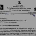 सन २०२५-२६ च्या ऑनलाईन संचमान्यतेबाबत sanchmanyata