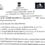 आयडॉल शिक्षक शोध व निवड प्रक्रिया राबविण्याबाबत idol teacher selection