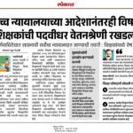 शैक्षणिक बातम्या educational news 