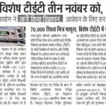 शैक्षणिक बातम्या educational news 