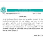 सार्वजनिक सूचना ctet exam instructions 