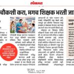 शैक्षणिक बातम्या educational news