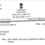 टिईटी परिक्षेमध्ये उत्तीर्ण झालेल्या शिक्षकांसंदर्भात माहिती सादर करणेबाबत tet teacher eligibility t...