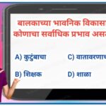 TET मानसशास्त्र सराव टेस्ट सोडवा tet practice test 