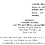 शालेय शिक्षण विभाग स्तरावर Capacity Building Plan - CBP तयार करण्यासाठी प्रशासकीय विभाग स्तरावर Cap...