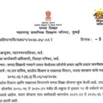समग्र शिक्षाचे नव्याने तयार केलेल्या लोगोचे प्रचार आणि प्रसार करणेबाबत samagra shiksha logo prachar