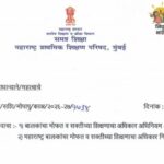 समग्र शिक्षा व पीएमश्री अंतर्गत सन २०२६-२७ मध्ये इयत्ता १ ली ते ८ वी च्या विद्यार्थ्यांना मोफत पाठ्य...