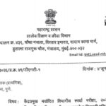 केंद्रप्रमुख मर्यादित विभागीय स्पर्धा परीक्षा, २०२५ जिल्हानिहाय निवड यादी तयार करणे व नियुक्ती प्रक्...