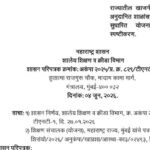 राज्यातील खाजगी अनुदानित व अंशतः अनुदानित शाळांसाठी अनुकंपा नियुक्तीची सुधारित योजना लागू करणेबाबत स...