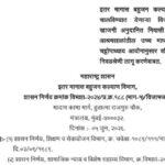 इतर मागास बहुजन कल्याण विभागामार्फत चालविण्यात येणाऱ्या विजाभज प्रवर्गाच्या खाजगी अनुदानित निवासी उच...