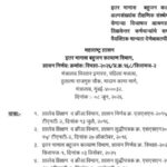 इतर मागास बहुजन कल्याण विभागांतर्गत अल्पसंख्यांक शैक्षणिक संस्थेमार्फत चालविण्यात येणाऱ्या विजाभज आश...