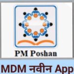 प्रधानमंत्री पोषणशक्ती निर्माण योजनेंतर्गत नवीन (MDM) App डाउनलोड लिंक उपलब्ध pmposhan mdm app link 