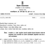 राज्यातील १०० टक्के अनुदानित खाजगी शाळेतील शिक्षक/शिक्षकेत्तर कर्मचाऱ्यांना आयुष्यमान भारत प्रधानमंत...