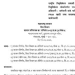 राष्ट्रीय निवृत्तिवेतन प्रणाली / एकीकृत निवृत्तिवेतन योजनेंतर्गत राज्य शासकीय अधिकारी / कर्मचारी यां...