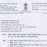 राष्ट्रीय आर्थिक दुर्बल घटकासाठी असलेली शिष्यवृत्ती योजना (NMMS) सन २०२६-२७ साठी पूर्वतयारी व अंमलबज...