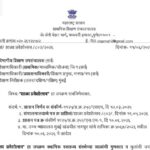 शाळा प्रवेशोत्सव हा उपक्रम राबविणेबाबत shala praveshotsav 