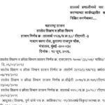 शालार्थ प्रणालीमध्ये नाव समाविष्ठ करण्याच्या कार्यपद्धतीत कालमर्यादा निश्चित करणेबाबत shalartha pran...