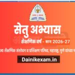 इयत्ता तिसरी, चौथी व सहावी सेतू अभ्यास लिंक उपलब्ध setu abhyas link available