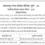 TET महाराष्ट्र शिक्षक पात्रता परीक्षा - 2026 प्रवेशपत्र बाबत tet hall ticket