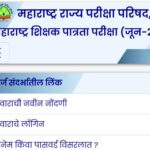 TET महाराष्ट्र शिक्षक पात्रता परीक्षा - 2026 प्रवेशपत्र download करण्यासाठी लिंक उपलब्ध tet hall tic...