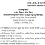 इयत्ता ६ वी ते ८ वी च्या वर्गावरील पदवीधर शिक्षकांना देय असलेल्या वेतनश्रेणी संदर्भात परिपत्रक padvi...