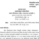 विद्यार्थ्यांच्या शाळाप्रवेशाबाबत मार्गदर्शक सूचना निर्गमित करण्याबाबत shalapravesh guidelines