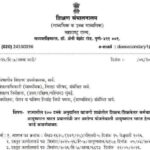 राज्यातील १०० टक्के अनुदानित खाजगी शाळेतील शिक्षक/शिक्षकेत्तर कर्मचाऱ्यांना आयुष्यमान भारत प्रधानमंत...
