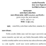 शासकीय/निमशासकीय सेवेतून शिक्षण सेवक पदावर नियुक्त होणाऱ्या उमेदवारांची वेतननिश्चिती करणेबाबत स्पष्ट...