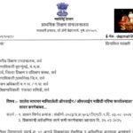 शालेय स्तरावर मागितलेली ऑनलाईन / ऑफलाईन माहिती वरिष्ठ कार्यालयाला दर शनिवारी सादर करणेबाबत shaleysta...