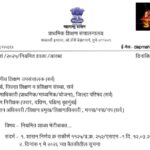 नियमित शाळा भेटीबाबत shala bhetibabat paripatrak 