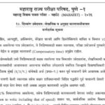 महाराष्ट्र शिक्षक पात्रता परीक्षा महाटेट (MAHATET) २०२६ mahatet exam 