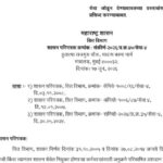 सेवा जोडून देण्याबाबतच्या प्रस्तावांसाठी तपासणीसूची प्रसिध्द करण्याबाबत seva prastav paripatrak 